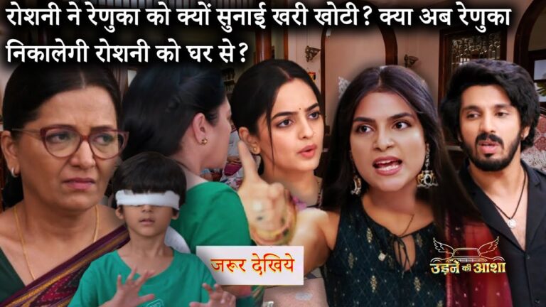 udne ki aasha