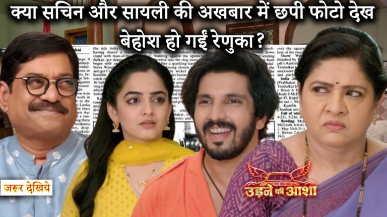 udne ki aasha upcoming twist